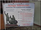«Алтарь Отечества» «Алтарь Отечества»