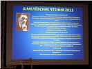 Программа Шмелёвских чтений Программа Шмелёвских чтений