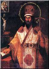 Святитель Димитрий, митрополит Ростовский Святитель Димитрий, митрополит Ростовский