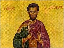 Мученик Левкий Кесарийский Мученик Левкий Кесарийский