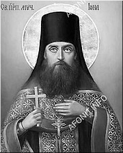 Священномученик Иона (Санков) Священномученик Иона (Санков)