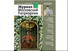 Спасо-Прилуцкий монастырь, День православной книги, Державная икона Божьей Матери, архимандрит Кирилл (Павлов)… Новый номер «Журнала Московской Патриархии», март 2017 г. Спасо-Прилуцкий монастырь, День православной книги, Державная икона Божьей Матери, архимандрит Кирилл (Павлов)… Новый номер «Журнала Московской Патриархии», март 2017 г.
