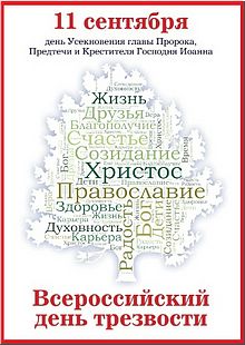 Предстоятель Русской Церкви призвал остановить алкоголизацию населения России, сентябрь 2017 г. Предстоятель Русской Церкви призвал остановить алкоголизацию населения России, сентябрь 2017 г.
