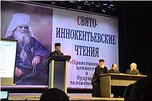 В Хакасии завершились XV Свято-Иннокентьевские чтения, 03.10.2017 В Хакасии завершились XV Свято-Иннокентьевские чтения, 03.10.2017