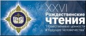 ������������ ������ ��������� XXVI �������������� ������, 17.01.2018