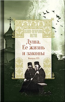 «Душа. Её жизнь и законы»: уникальная книга издательства «Вольный Странник», июнь 2019 г. «Душа. Её жизнь и законы»: уникальная книга издательства «Вольный Странник», июнь 2019 г.