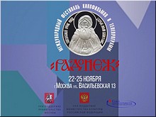 XXIV кинофестиваль «Радонеж» подводит итоги… Ноябрь 2019 г. XXIV кинофестиваль «Радонеж» подводит итоги… Ноябрь 2019 г.