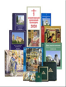 Издательство Московской Патриархии опубликовало календарную сетку на 2021 год для бесплатного скачивания, 18.03.2020 Издательство Московской Патриархии опубликовало календарную сетку на 2021 год для бесплатного скачивания, 18.03.2020