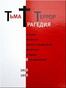 Вышла в свет книга по истории Николо-Сольбинского монастыря, 22.05.2020 Вышла в свет книга по истории Николо-Сольбинского монастыря, 22.05.2020