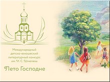 Очередной брэйн-ринг Международного детско-юношеского литературного конкурса «Лето Господне» будет посвящён русскому языку, 19.06.2020 Очередной брэйн-ринг Международного детско-юношеского литературного конкурса «Лето Господне» будет посвящён русскому языку, 19.06.2020