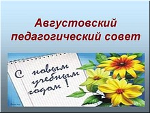 � ������ �������� ������������ ������������ �������������� ���������, 12.08.2020