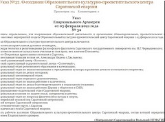 ������ ��������������� ���������-���������������� ����� ����������� �������, 05.02.2021