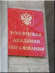 Здание РАО Здание РАО